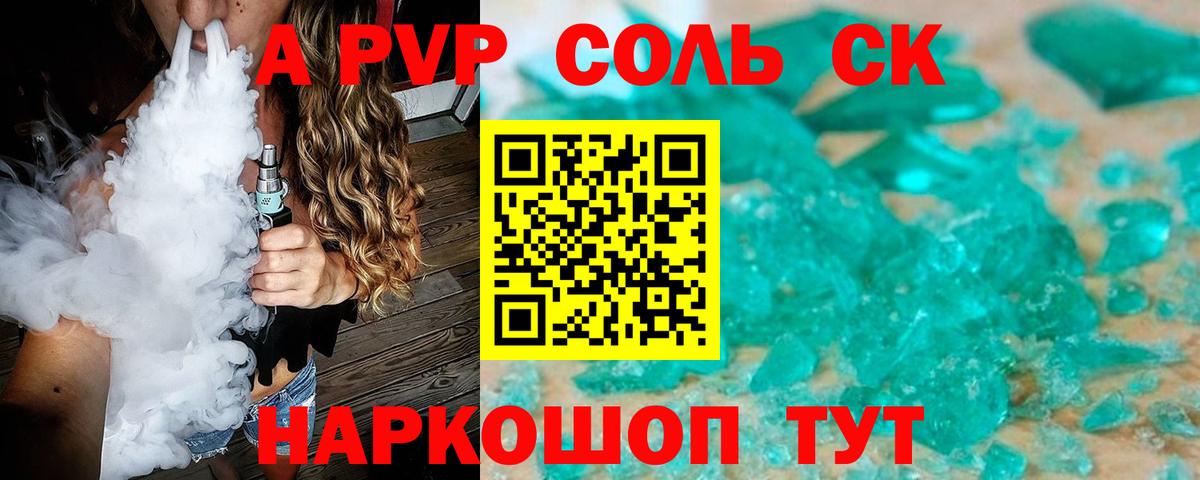 Alfa_PVP СК  Alfa_PVP кристаллы  А ПВП Crystall  Королёв  Вход с VPN 