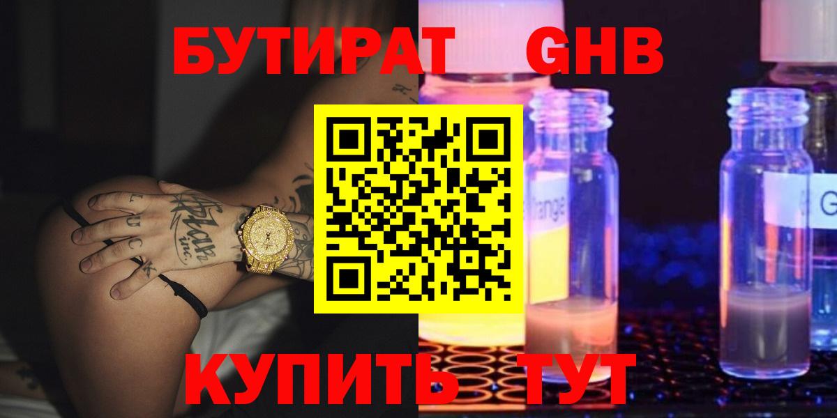 БУТИРАТ оксана Королёв