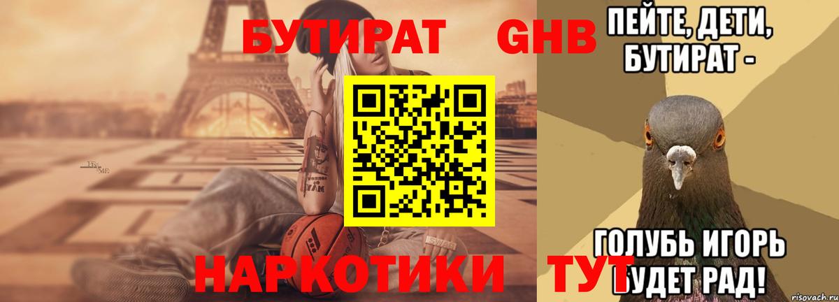 Бутират 99%  Вход с VPN  Королёв 