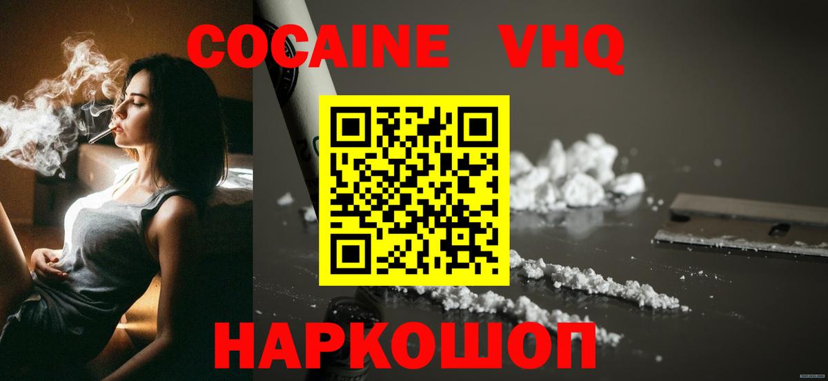 COCAIN 98%  Вход с VPN  Cocaine  КОКАИН FishScale  Королёв 