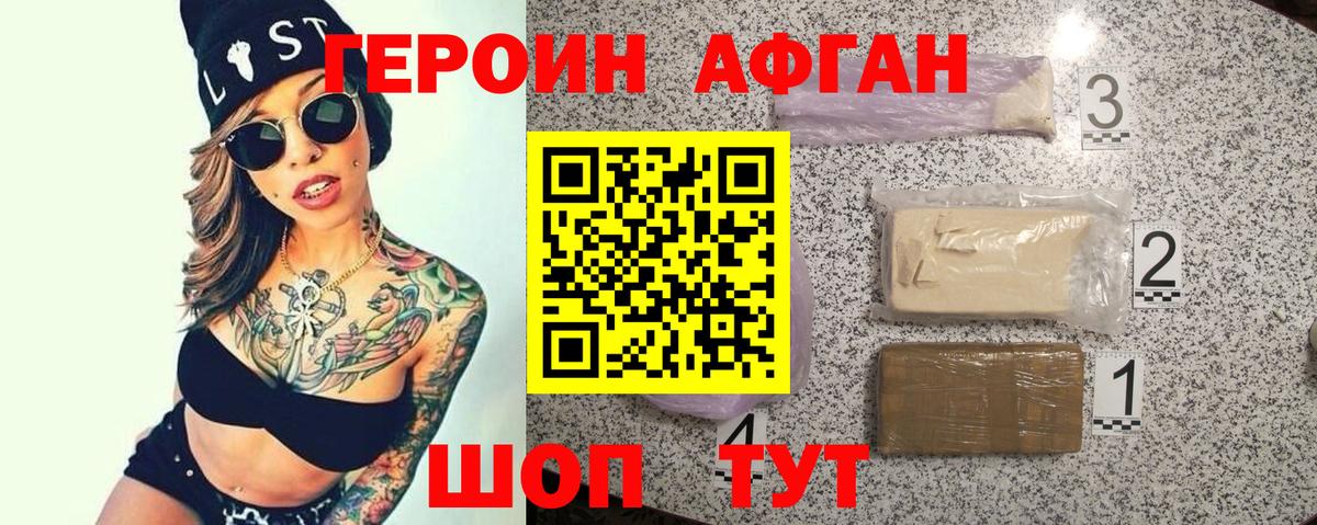 ГЕРОИН VHQ Королёв