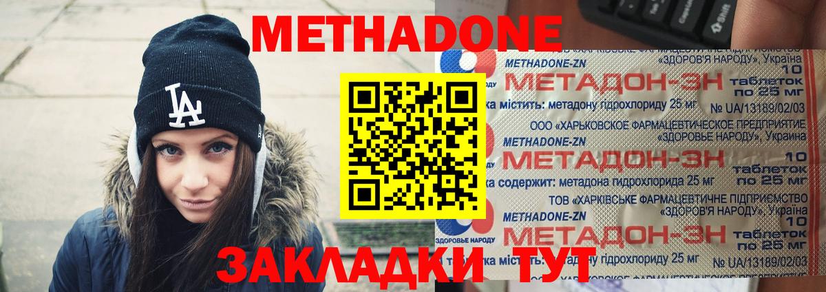 МЕТАДОН мёд Королёв