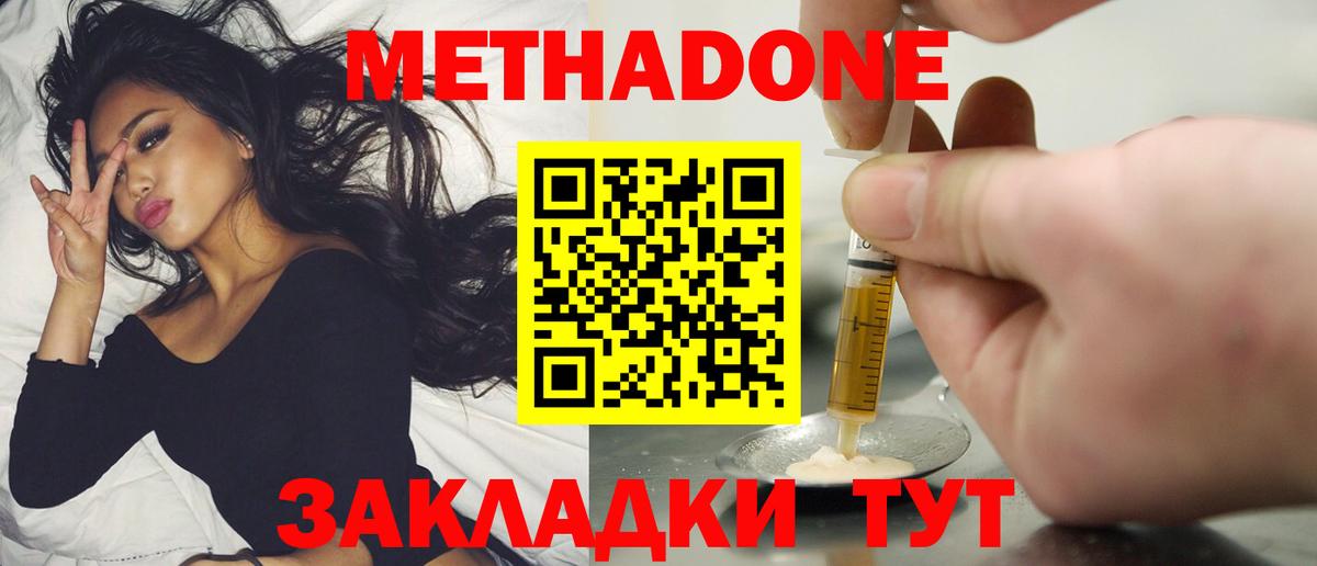 Королёв  Метадон белоснежный  МЕТАДОН кристалл  Вход с VPN 