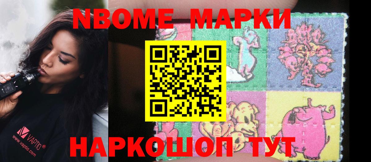 Наркотические марки 1,8мг Королёв